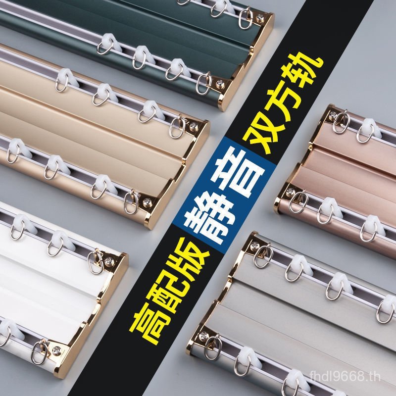 ผ้าม่านราวม่านอลูมิเนียมอัลลอยด์ติดตามอุปกรณ์ติดตามคู่ผ้าม่านหนาจัดส่งฟรีรางสไลด์คู่อุปกรณ์ผ้าม่าน w
