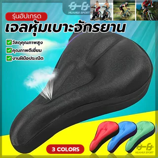 หุ้มเบาะจักรยาน3D เจลหุ้มเบาะจักรยาน หนา นุ่ม อุปกรณ์จักรยาน ฟองน้ำเสริมเจล นั่งสบาย ระบายอากาศดี