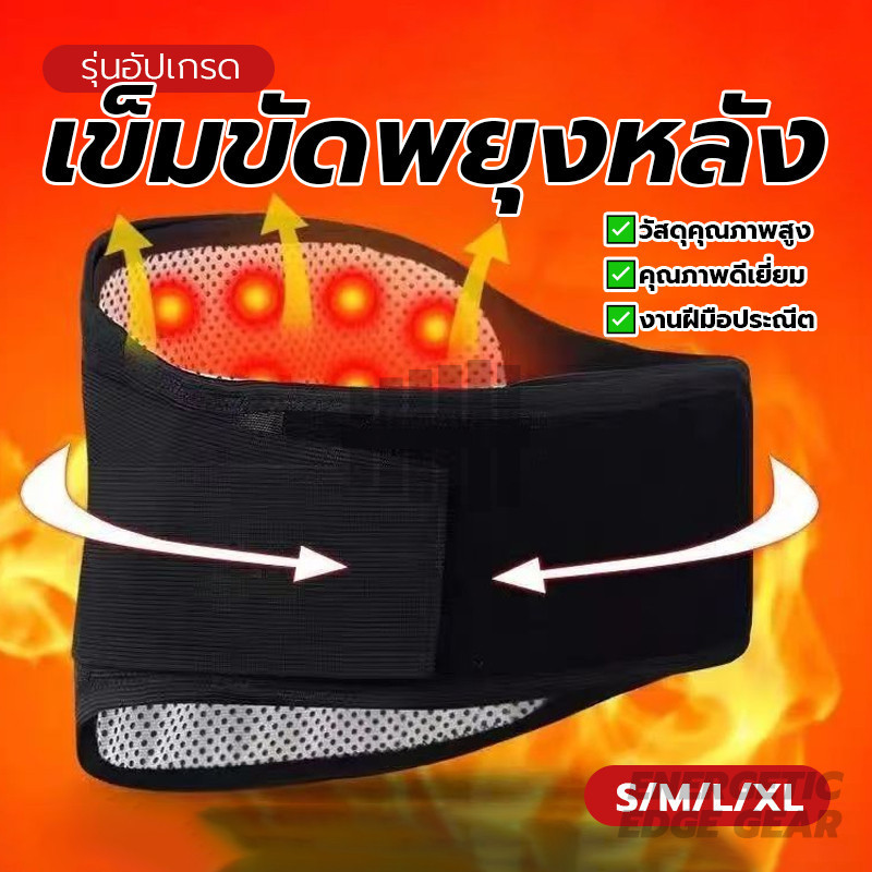พร้อมส่ง! เข็มขัดพยุงหลัง มีเม็ดแม่เหล็ก เข็มขัดร้อน เข็มขัดพยุงหลัง แก้ปวดหลัง ลดพุง เอวคอด เข็มขัดพยุงเอว