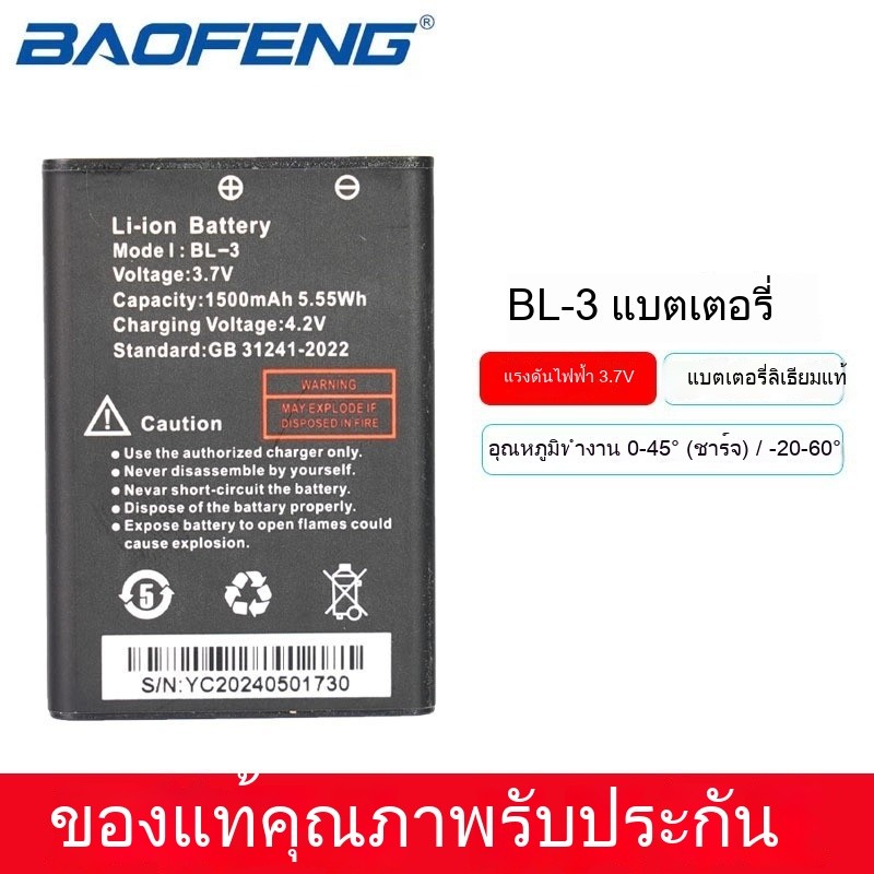 UV-3R ดัดแปลง BL-3แบตเตอรี่ Baofeng/T6/T7 C50/512/UV-3R Baofeng แผ่นแบตเตอรี่ลิเธียมอินเตอร์คอม