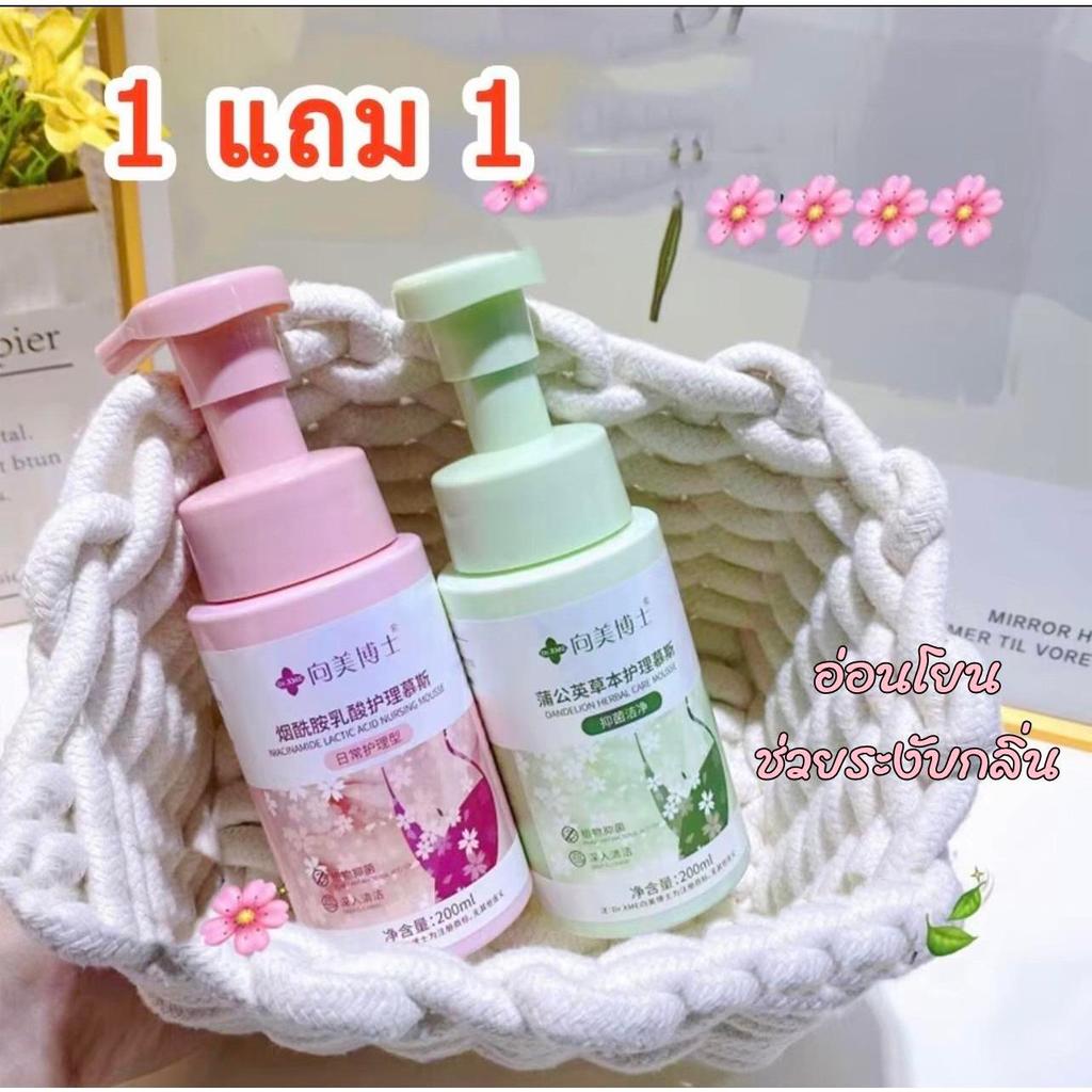 COD [ SKC057-83 ] ซื้อ 1 แถม 1 มูสโฟมทำความสะอาดจุดซ่อนเร้น กลิ่นหอม อ่อนโยน เนื้อสัมผัสฟองนุ่ม