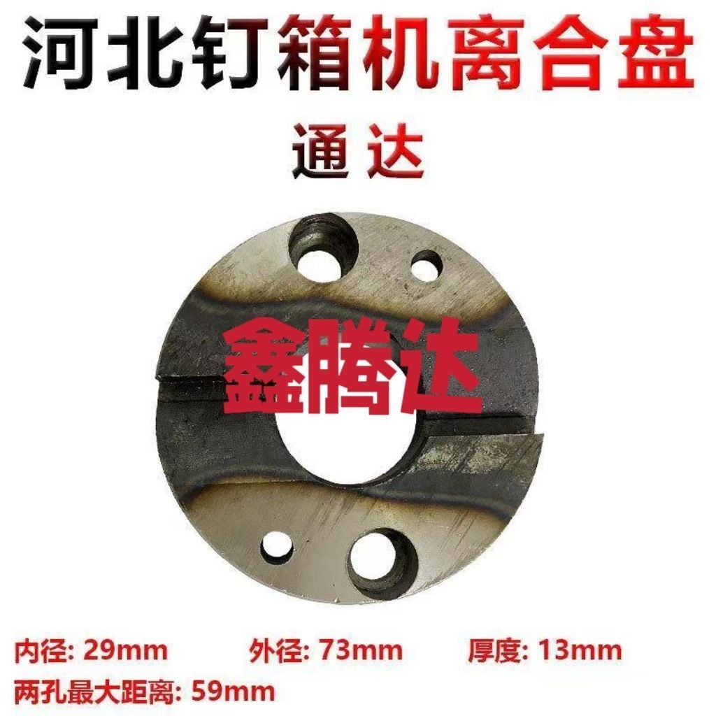 จานคลัตช์สำหรับเครื่องเย็บกล่องกระดาษรุ่น1200 ของ Hebei Tongda