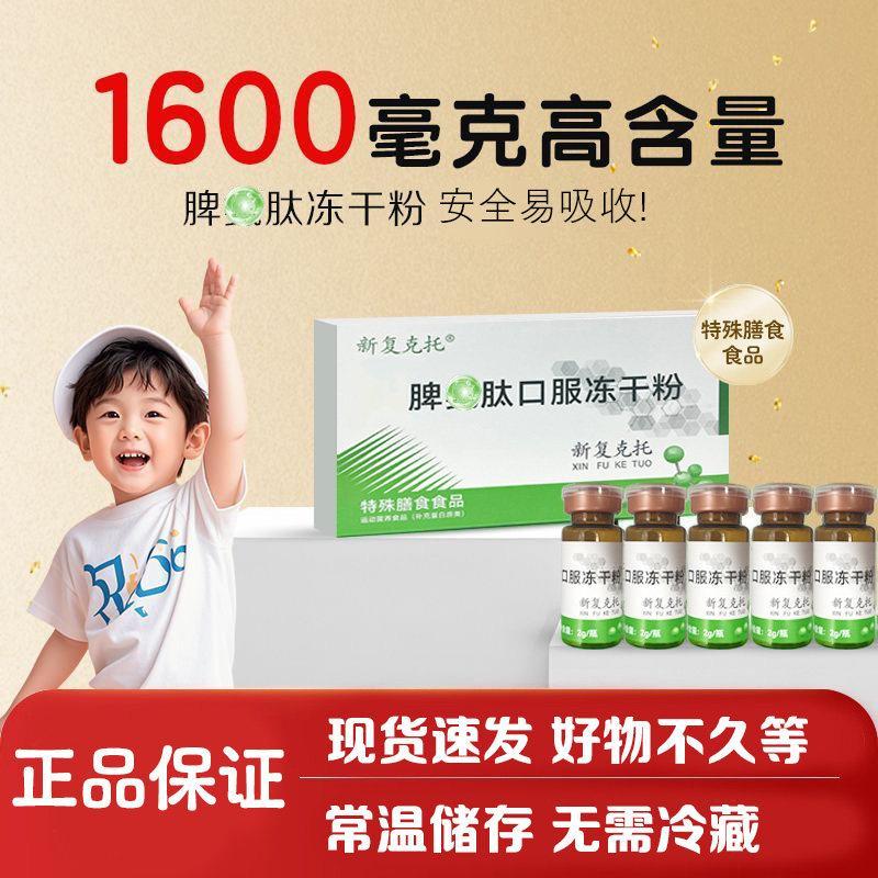 Spleen Peptide Oral Freeze-Dried Powder ผู้ใหญ่เด็กโมเลกุลเล็กหมู Spleen Peptide Ammonia สินค้าแท้ 1