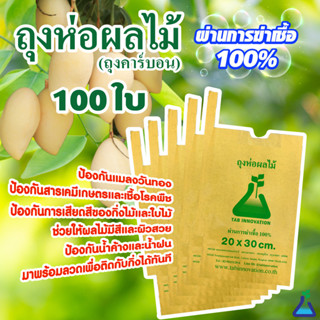 300pcs ถุงกระดาษคาร์บอน ถุงห่อผลไม้ ขนาด 20x30 ซ.ม. จำนวน 10…