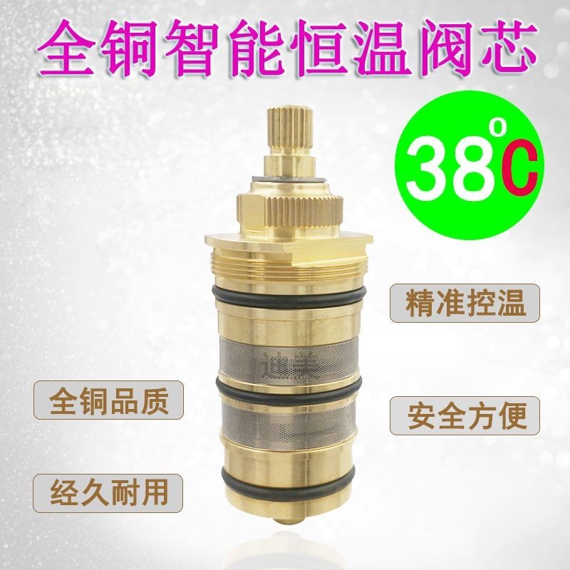 Dimei Wrigley Thermostat วาล์ว Core Anhua ฝักบัวเทอร์โมวาล์ว Core อะไหล่ซ่อม lkiufsz