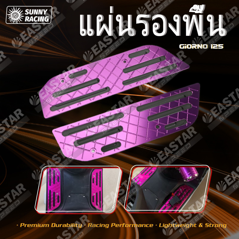 แผ่นรองพื้น (มีเนียม+ยาง) CNC GIORNO+ GIORNO 125 ดำ  ม่วง