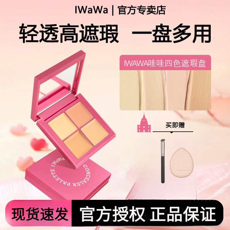 Iwawa คอนซีลเลอร์ iwawa คอนซีลเลอร์ Dark Circles คอนซีลเลอร์ Brightening Cream