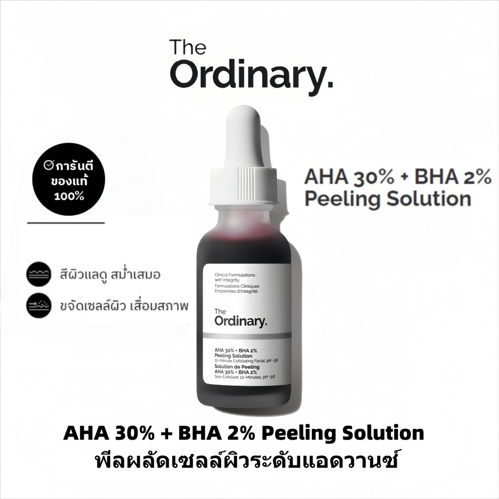 The Ordinary AHA BHA Peeling | Blackhead Care กระชับรูขุมขน ผิวเรียบใส