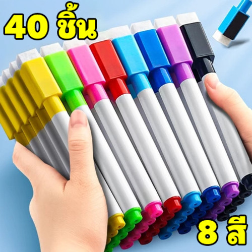 ปากกาไวท์บอร์ด 8 สี| เครื่องหมายที่ลบได้| ลบได้ด้วยแปรงลบในตัว| ปากกามาร์กเกอร์