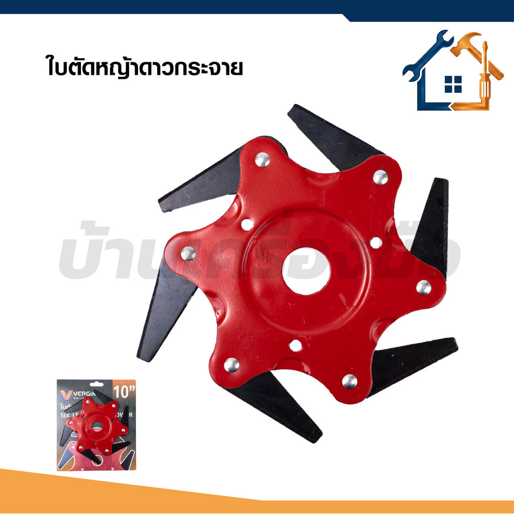VERGIN ใบมีดตัดหญ้า แบบดาวกระจาย 6 แฉก , ใบตัดหญ้า5แฉก ใบตัดทำจากเหล็ก SK5