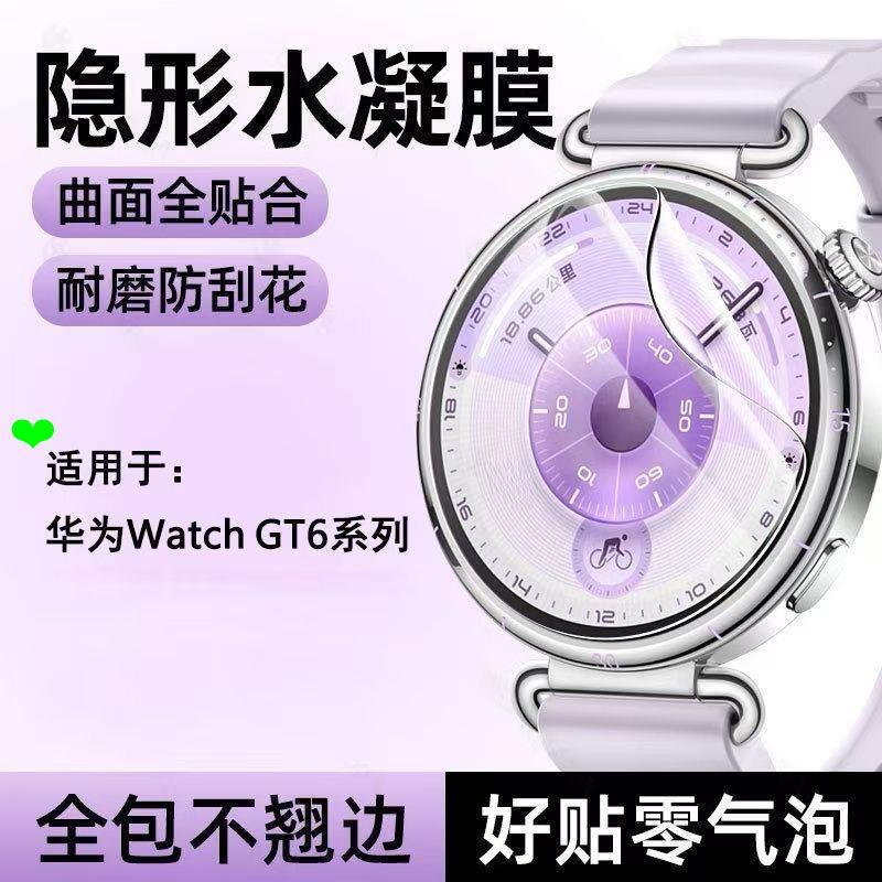 ฟิล์มกันรอย Huawei Watch GT6 Film ใหม่ Huawei Watch GT6Pro ฟิล์มป้องกัน HD Shock-proof Full Coverage