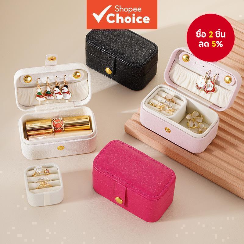 กล่องเก็บเครื่องประดับ ต่างหู แหวน เหมาะกับการเดินทาง