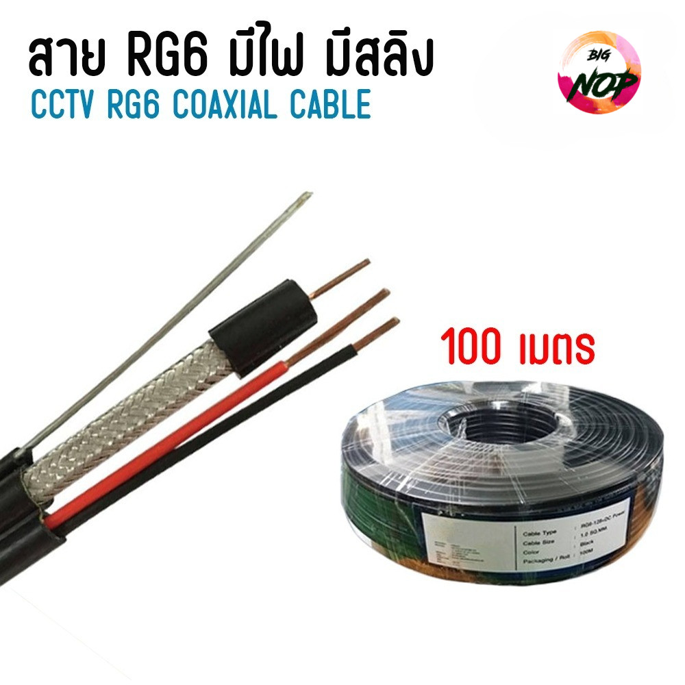 สาย RG6 + Power + Sling สาย rg6 มีไฟ มีสลิง coaxial cable ยาว 100M