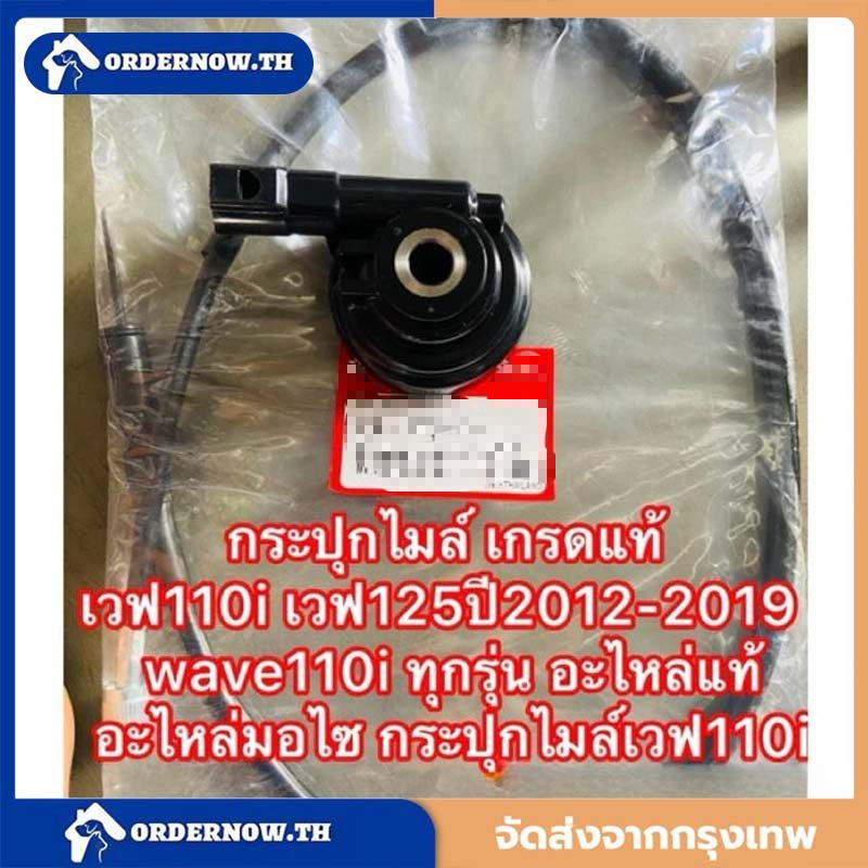 สายไมล์เวฟ110 i/125i+ กระปุกไมล์ แท้เบิกศูนย์ 44830-KWW-640 เวฟ2009-2020 กระปุกไมล์เวฟ110i แท้ + สายไมล์เวฟ110i แท้