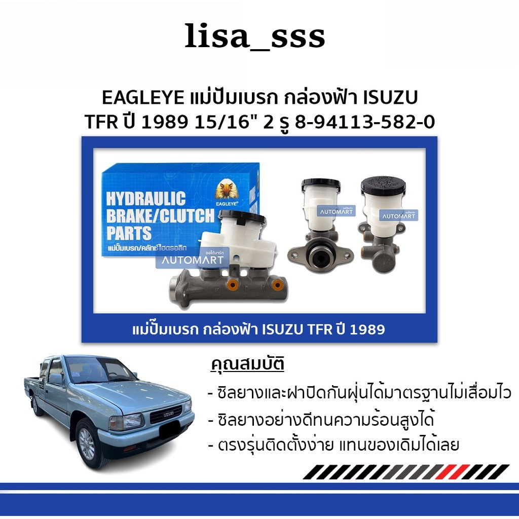 【มาตรฐาน ACB】แม่ปั๊มเบรคบน ISUZU TFR/KBZ รุ่นเก่า 15/16" | รหัส 8-94113-582-0 แก้เบรคนิ่ม-รั่ว รับประกัน เก็บเงินปลายทาง