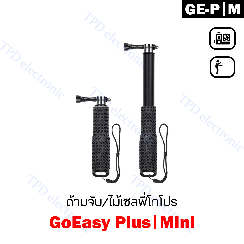 GoEasy Plus  Mini GE-P/M ไม้เซลฟี่/ด้ามจับกล้องแอ็กชันลอยน้ำ ปรับความยาวได้