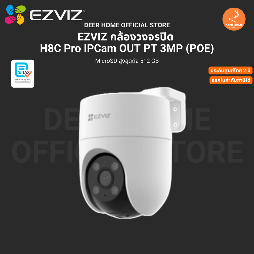 EZVIZ H8c PoE (2K) Pan & Tilt Wired Camera  กล้องวงจรปิดอัจฉริยะ คมชัด port LAN PoE  รับประกัน 2 ปี