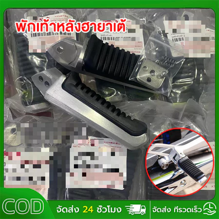 พร้อมส่ง⚡พักเท้าหลังฮายาเต้ พักเท้าฮายาเต้ แปลงแล้วใส่ waveทุกรุ่น เวฟ ใส่เวฟ125R/S/iบังลม ปลาวาฬ งานตัวเทพ