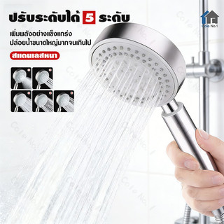 ฝักบัว หัวประหยัดน้ำ 5ระดับ ปรับได้ ชุดครบชุด ห้องน้ำ ทนทาน สวย