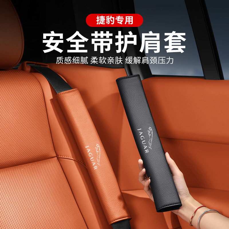 JAGUAR เข็มขัดนิรภัยรถยนต์ตัวป้องกันไหล่ XFL XEL XJ E-PACE ที่หุ้มเข็มขัดนิรภัยไหล่เข็มขัดนิรภัยรถยน