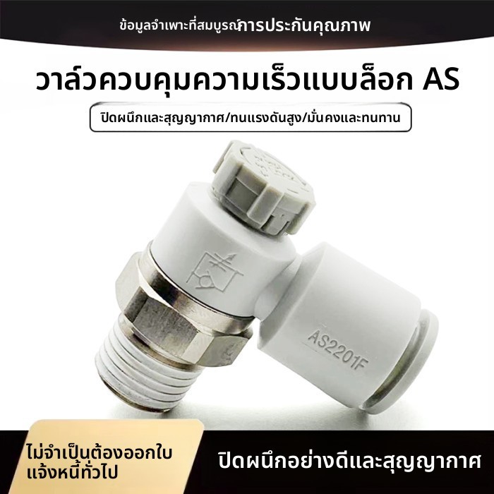 T&P#Smc ข้อต่อวาล์วควบคุมความเร็วนิวเมติก AS1201F-M5-04A/06A AS2201F-01/02-06/08SA