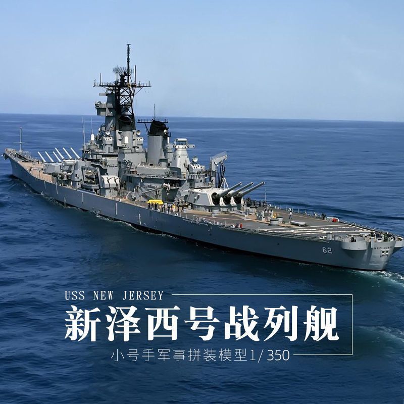 เป่าแตรประกอบเรือรบรุ่น 1/350 จําลองสงครามโลกครั้งที่สองเรือรบ Bismarck Missouri เรือรบเรือรุ่น