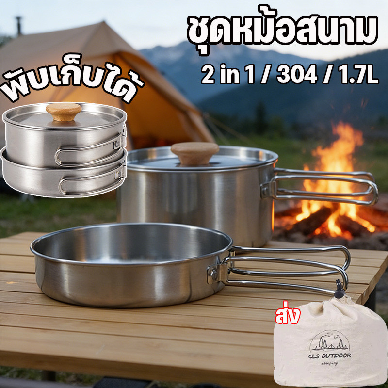 COD ชุดหม้อสนาม 2 in 1 เครื่องครัวพกพา ชุดปิคนิคชุด หม้อสนาม ปิคนิคแบบพกพา ตั้งแคมป์แบบสบายๆ