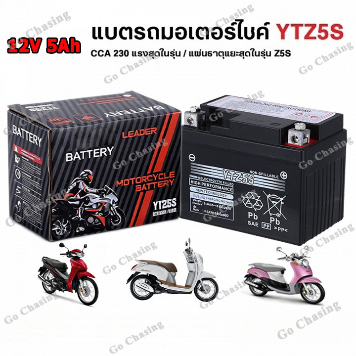 แบตแห้ง แอมป์YTZ5S 5แอมป์ แบตเตอรี่มอเตอร์ไซค์สำหรับสตาร์ทมือ สตาร์ทเท้า*ล็อตใหม่ไฟแรงเช็คไฟก่อนส่ง