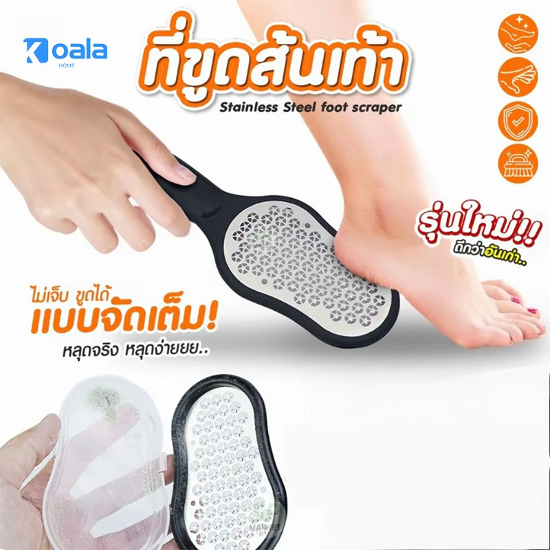 ที่ขูดส้นเท้า ป้องกันเท้าแตก รุ่นใหม่สั่งทำพิเศษ สแตนเลสอย่างดี