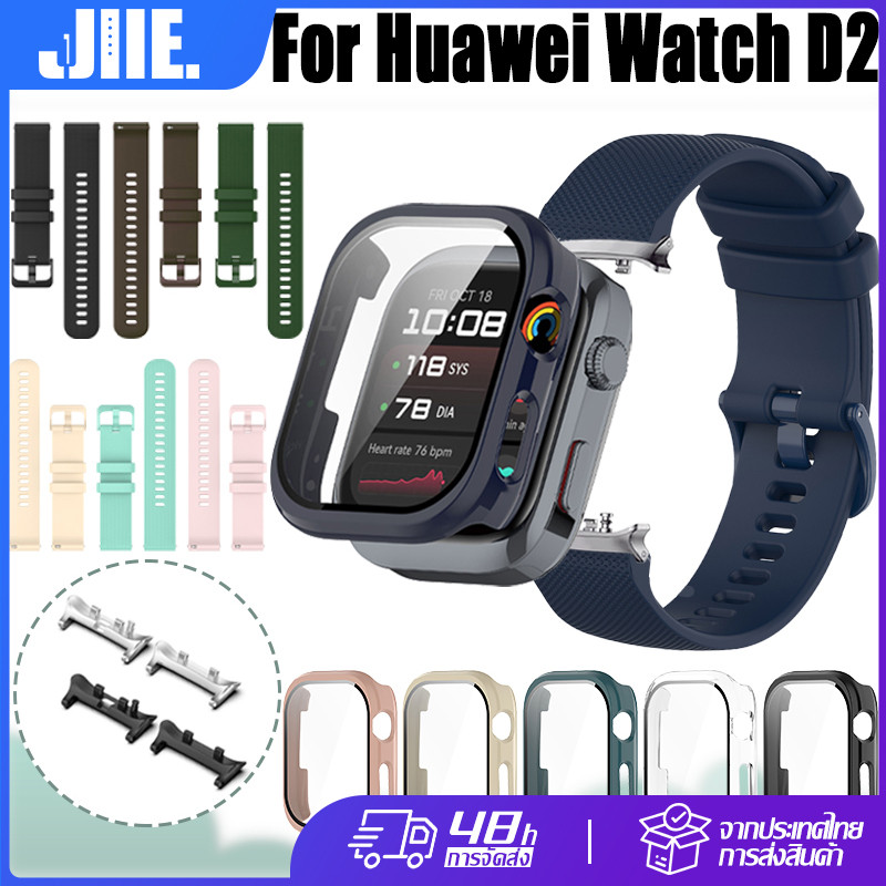 สําหรับ Huawei Watch D2 เคสนาฬิกา+สายซิลิโคน+ขั้วต่อโลหะ🔥Huawei Watch D2 กระจกนิรภัยเคส+สายนาฬิกา+อะแดปเตอร์สแตนเลส