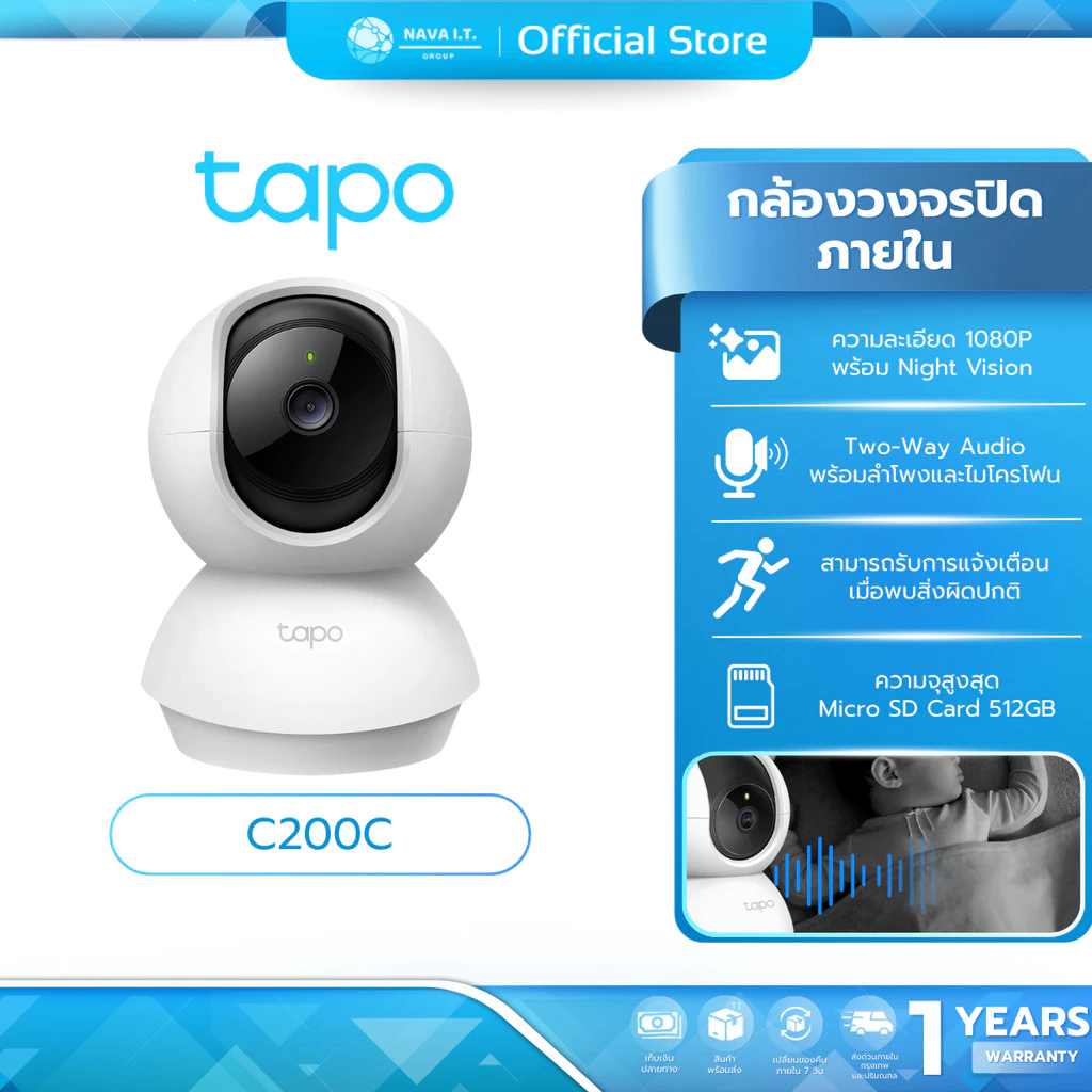 (มีส่งด่วน) TAPO C200C 2MP WI-FI CAMERA กล้องวงจรปิดภายใน รับประกัน 1 ปี