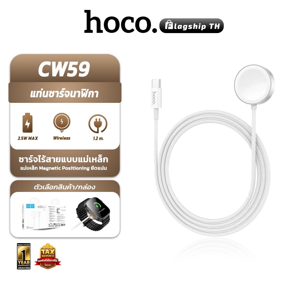 HOCO CW59 แท่นชาร์จไร้สายนาฬิกา Samsung Watch & Apple iOS Watch สายยาว 1.2m ชาร์จนาฬิกา hc6
