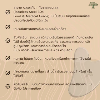 💟ของแท้ | ส่งด่วน💟 กัวซาสแตนเลส นวดหน้า Forestal Stainless Steel Gua Sha