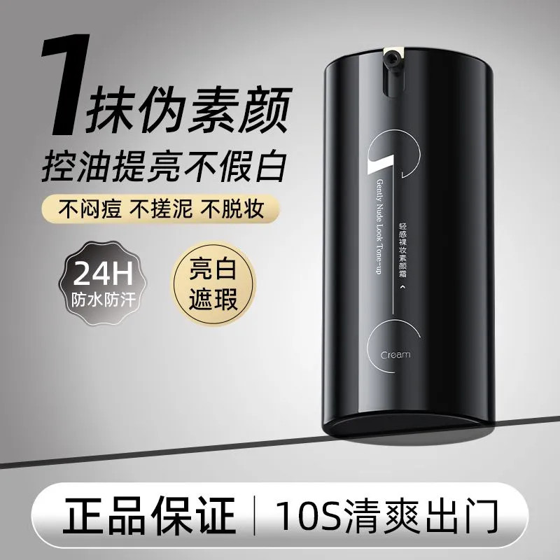 Hefengyu Mens No-Face Cream 60g คอนซีลเลอร์ Moisturizing Brightening Lotion Isolation bb Cream ผลิตภ