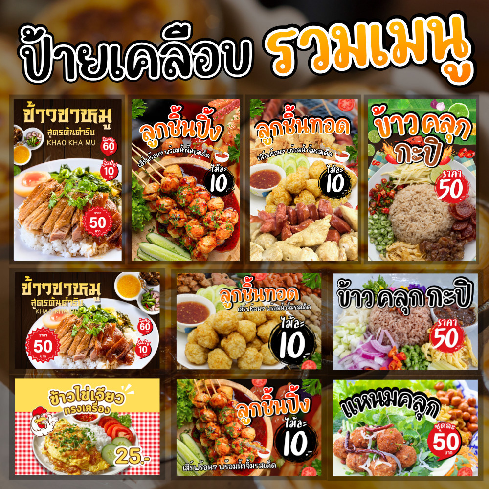 ป้ายเมนูสำเร็จรูป เมนูอาหาร ข้าวขาหมู ข้าวคลุกกะปิ  เคลือบแข็ง กันน้ำ | แก้ไขข้อมูลได้ | ขนาด A6 / A5 / A4