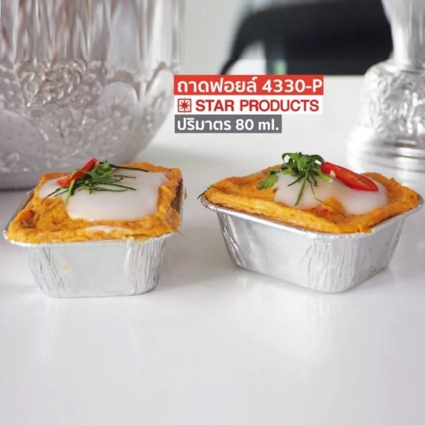 [COD]ถาดฟอยล์สตาร์โปรดักส์ 4330-A แยกถาด-ฝา แพ็คสุดคุ้ม 1แพ็ค100ใบ สำหรับเบเกอรี่ ขนมปัง เค้ก - รูปที่ 3