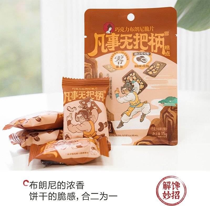 Cha Yan Yue Color Chocolate Brownie Chips ทุกอย่างจับบิสกิตกรอบชายามบ่าย Glutton Relieving Snacks zy