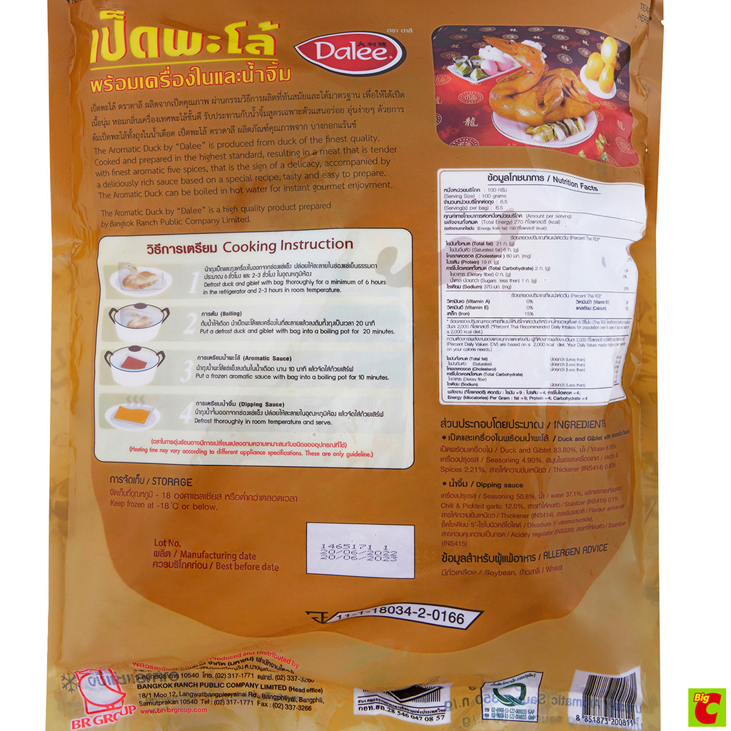 [Live] ดาลี เป็ดพะโล้พร้อมเครื่องในแช่แข็ง 1.99 กก. - รูปที่ 2