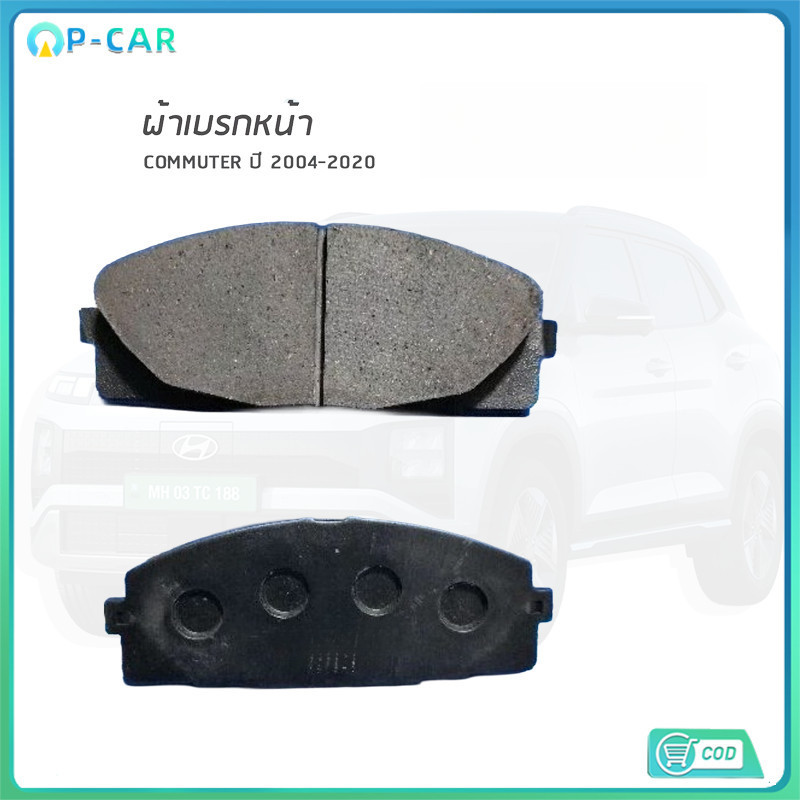 【COD】ผ้าเบรคหน้า COMMUTER ปี 05-19 AKEBONO ญี่ปุ่น แท้   #อะไหล่แท้ญี่ปุ่น