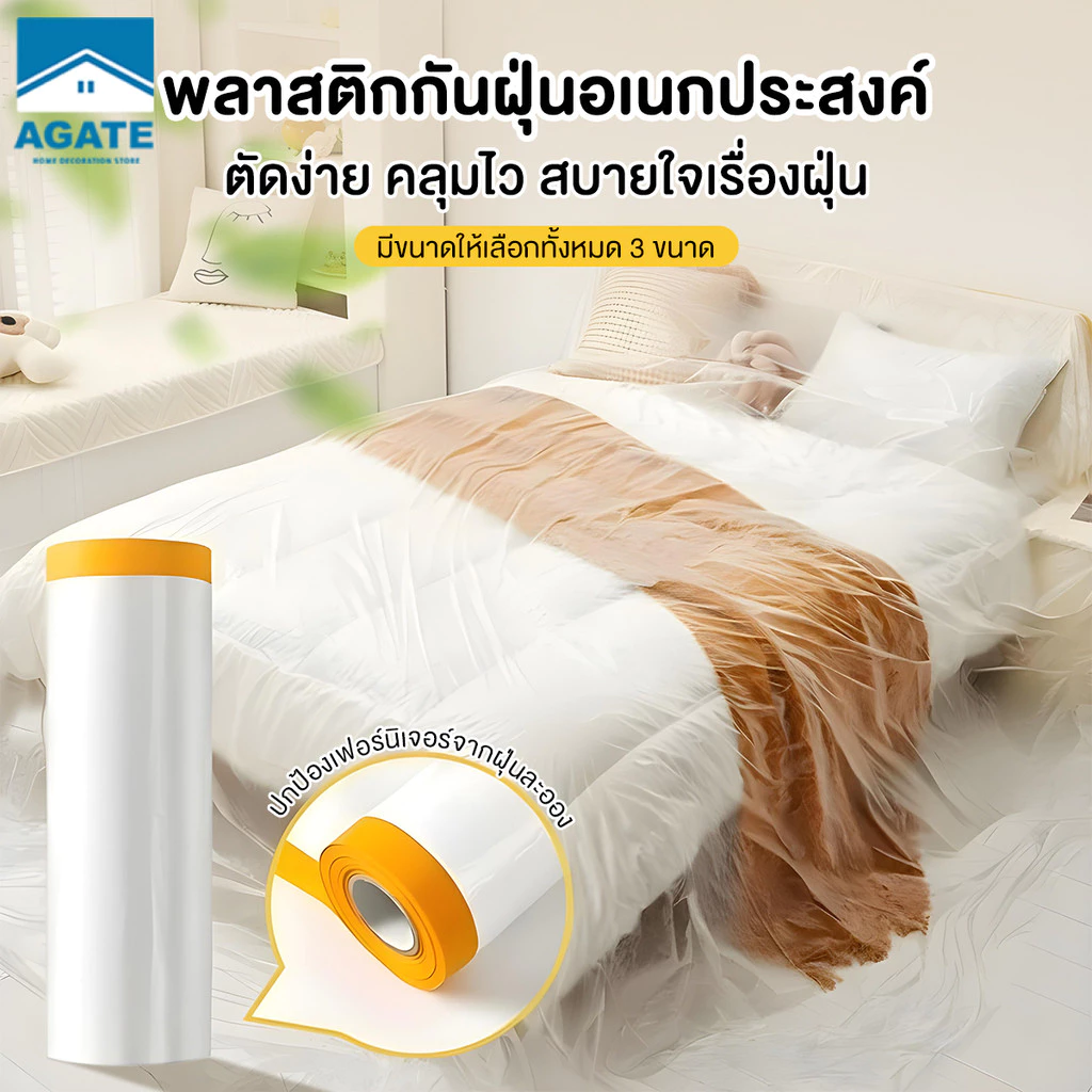 พลาสติกกันฝุ่น เทปฟิล์มสำหรับงานพ่นสี วัสดุหนา กันฝุ่นและกันความชื้น สามารถตัดขนาดได้ ทนทาน ดูดซับด้วยไฟฟ้าสถิต
