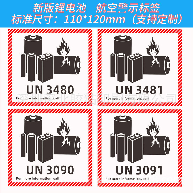 UN34831/3091 ป้ายเตือนการบิน Lithium-Ion แบตเตอรี่ Self-Adhesive ทนไฟปิดผนึกสติกเกอร์กาวที่กําหนดเอง