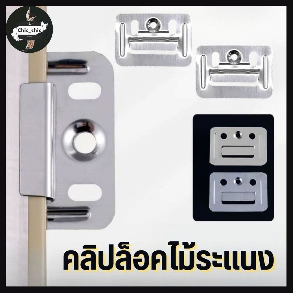 คลิปล็อคไม้ระแนง WPC กิ๊บล็อคไม้ระแนง แผ่นหัวเข็มขัด คลิปล็อคยึดแผ่นไม้