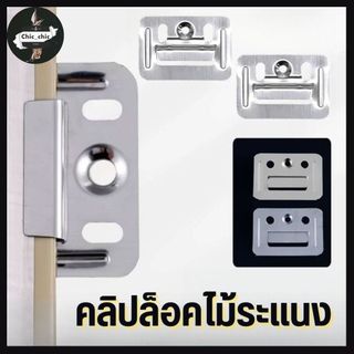 คลิปล็อคไม้ระแนง WPC กิ๊บล็อคไม้ระแนง แผ่นหัวเข็มขัด คลิปล็อคยึดแผ่นไม้