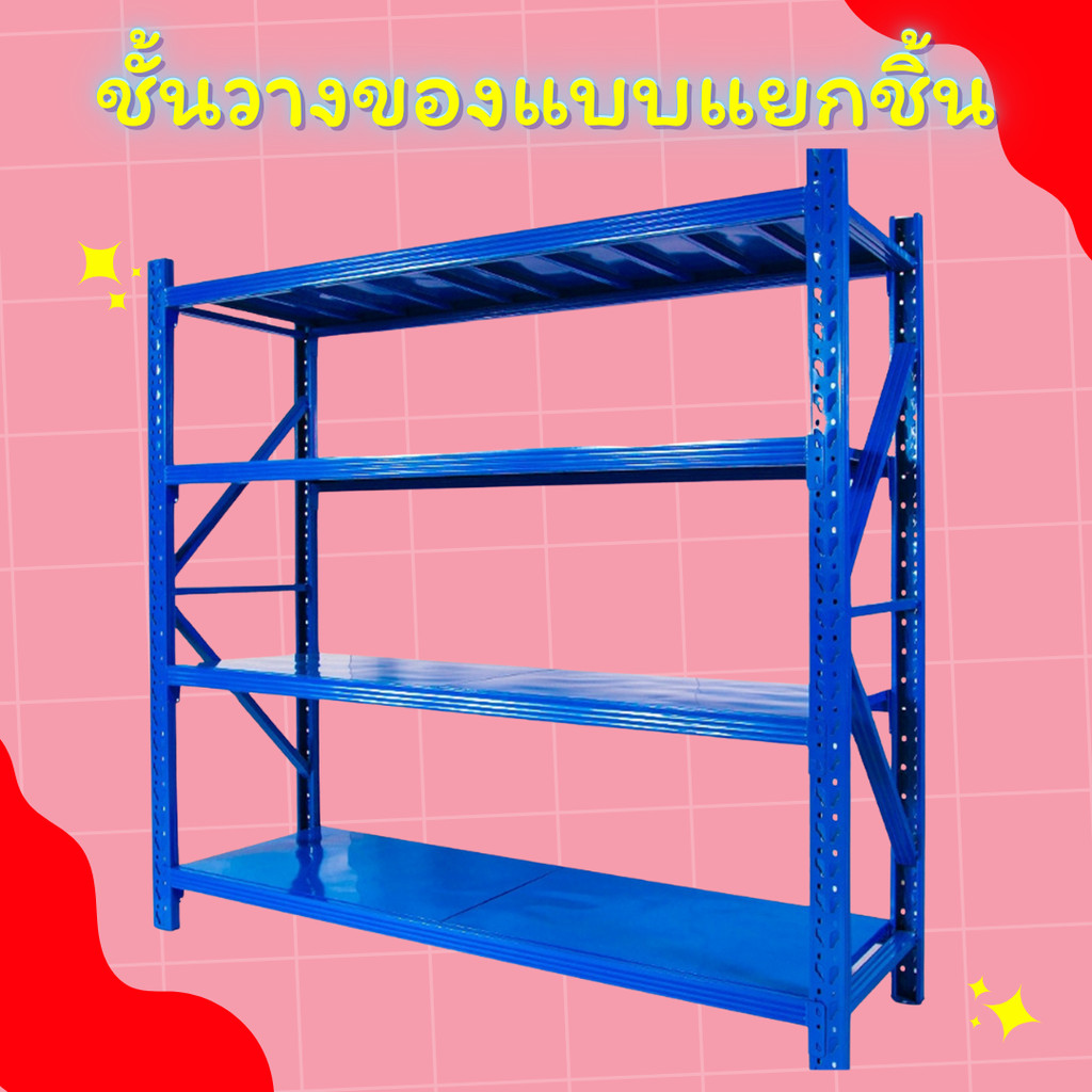 【แบบแยกชิ้น】 ชั้นวางของ 4ชั้น เหล็ก 200cm*200cm*60cm วางสินค้าวางของในครัว ใช้โกดัง warehouse shelf