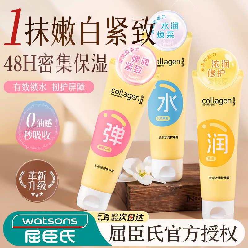 ครีมทามือ hand cream Watsons Bone Collagen Hand Cream Female Hydrating Moisturizing Anti-Drying Mois