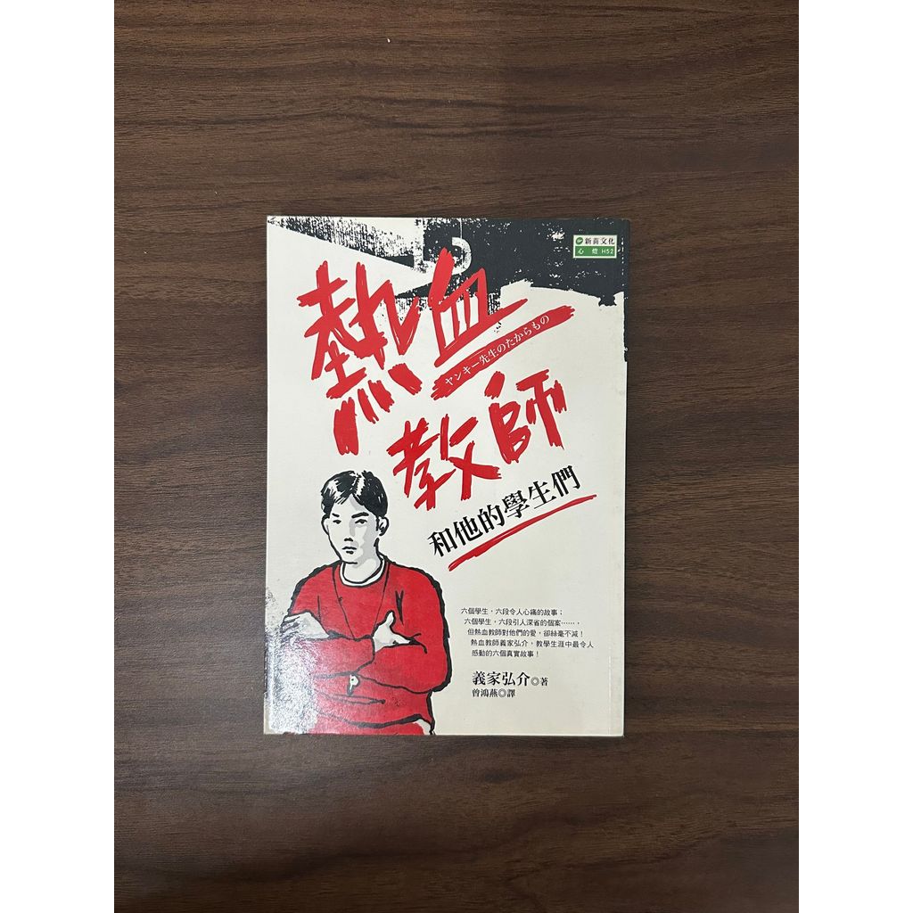 ครูเลือดร้อนและนักเรียนของเขา-Hirosuke Yijia & Zeng Hongyan [สภาพ: B]