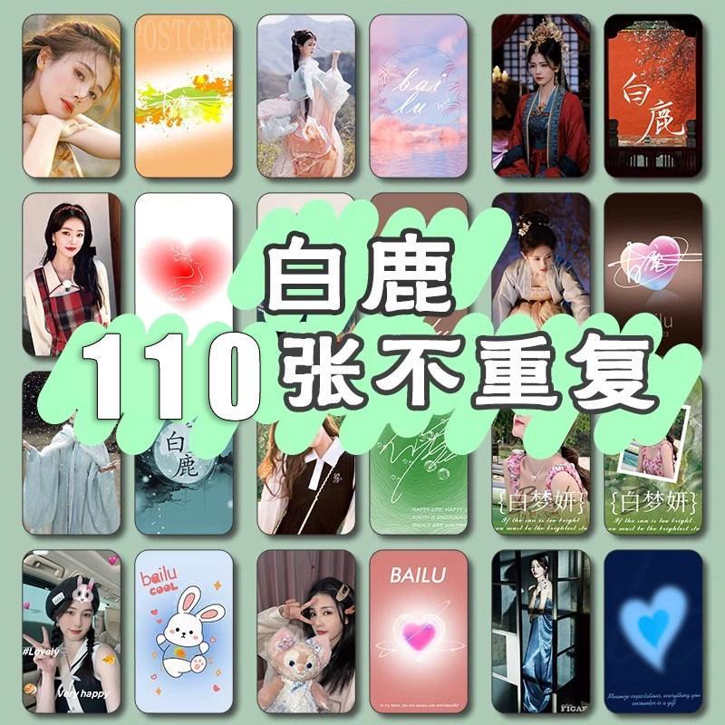 การ์ดกวางสีขาว การ์ดกวางสีขาว การ์ดสุ่ม การ์ด Zhang Song Yuqi Ju Jing You StarGRJYTT