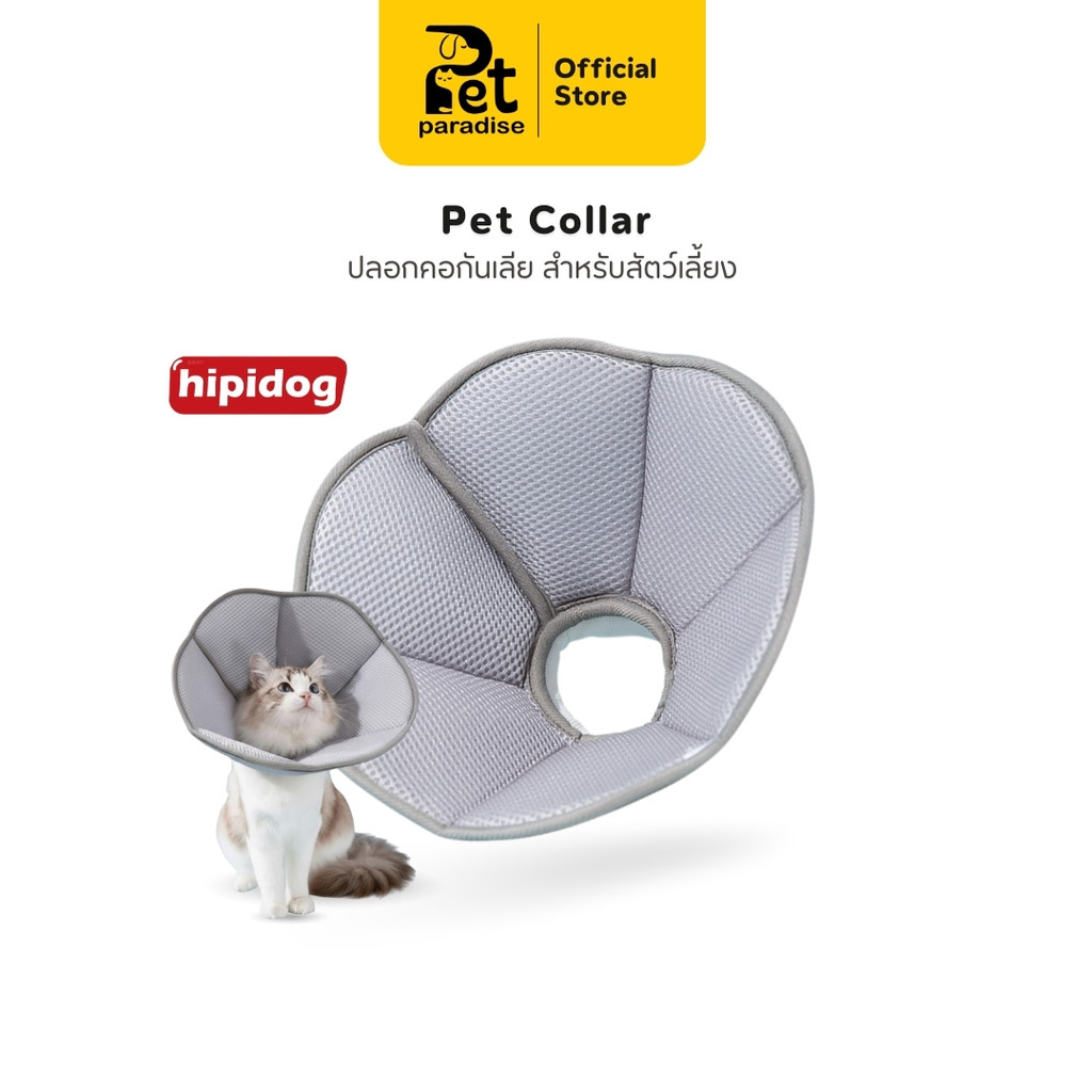 [NEW!] Petparadise.th x Hipidog Collar คอลล่าร์สัตว์เลี้ยง รุ่น SC05 ปลอกคอกันเลีย คอลล่าสุนัข มีขนาดให้เลือก