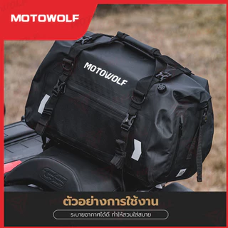 MOTOWOLF กระเป๋ากันน้ำ รุ่น MB4 พร้อมแผ่นดันทรง กันเป๋าเดินทาง ออกทริป