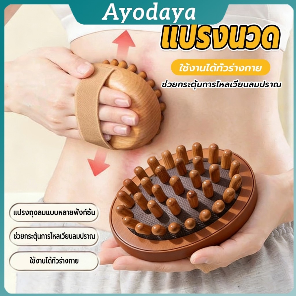 Ayo แปรงนวดเส้นลมปราณ แปรงนวดเบาะลม แปรงนวดหนังศีรษะ หวีขูด เครื่องนวดขา Air cushion brush
